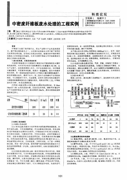 中密度纤维板废水处理的工程实例