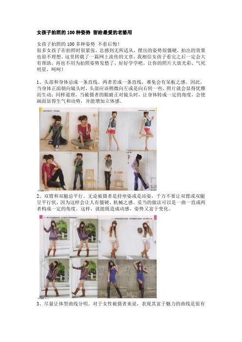 女孩子拍照的100种姿势 留给最爱的老婆用