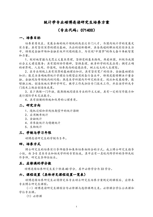 山东大学基础数学研究生培养方案