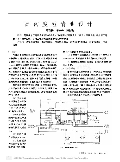 高密度澄清池设计