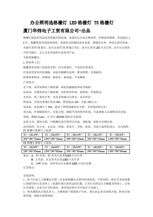 办公照明选格栅灯 LED格栅灯 T5格栅灯