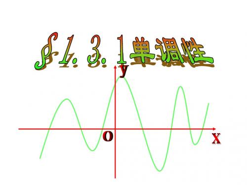 高二数学单调性1