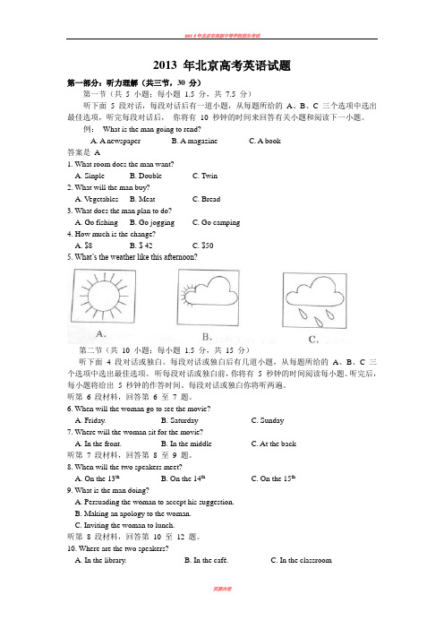 2013年北京高考英语试题及答案