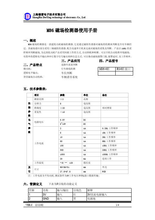 上海德萦地磁车辆检测器