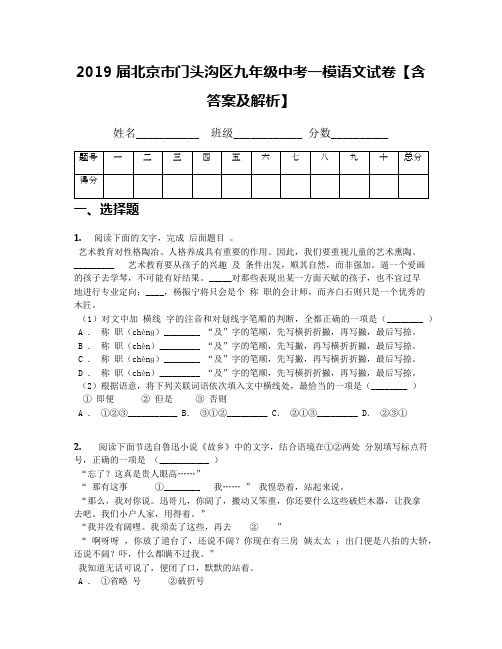 2019届北京市门头沟区九年级中考一模语文试卷【含答案及解析】