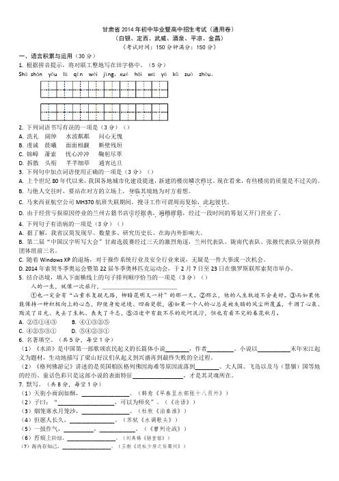 2014省通用卷初三语文