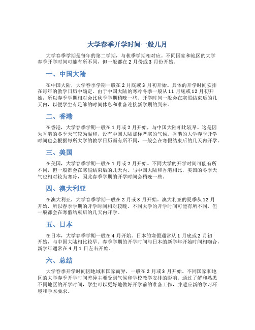 大学春季开学时间一般几月