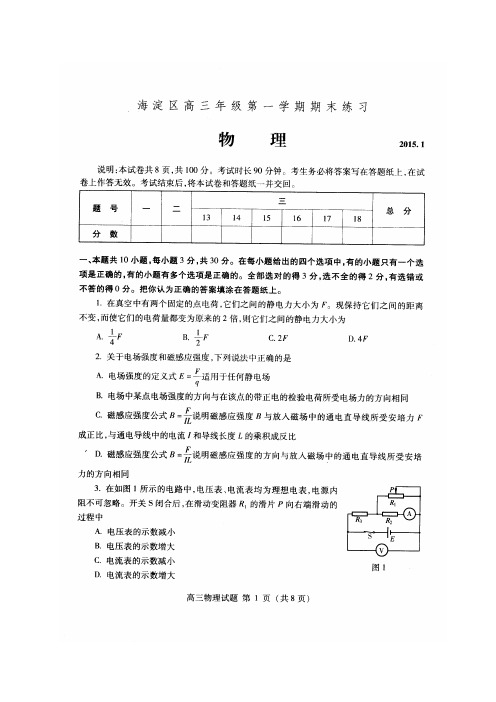 2021年新人教版海淀区高三物理期末试题及答案