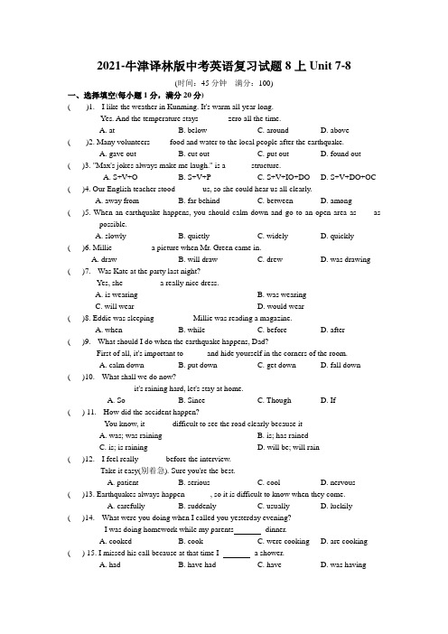 2021年牛津译林版中考英语复习试题八年级上册 Unit 7-8(含答案)