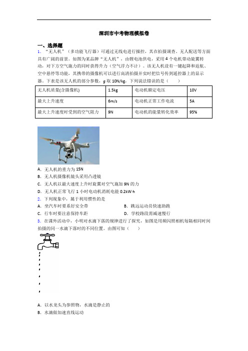 深圳市中考物理模拟卷