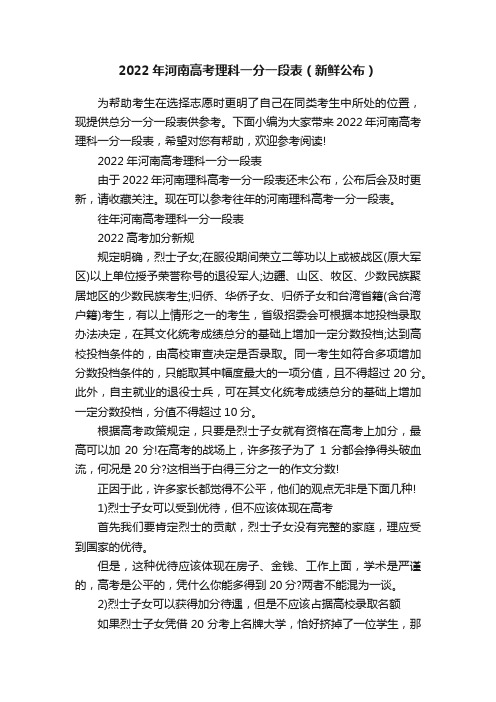 2022年河南高考理科一分一段表（新鲜公布）