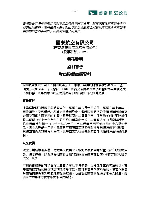 国泰航空有限公司