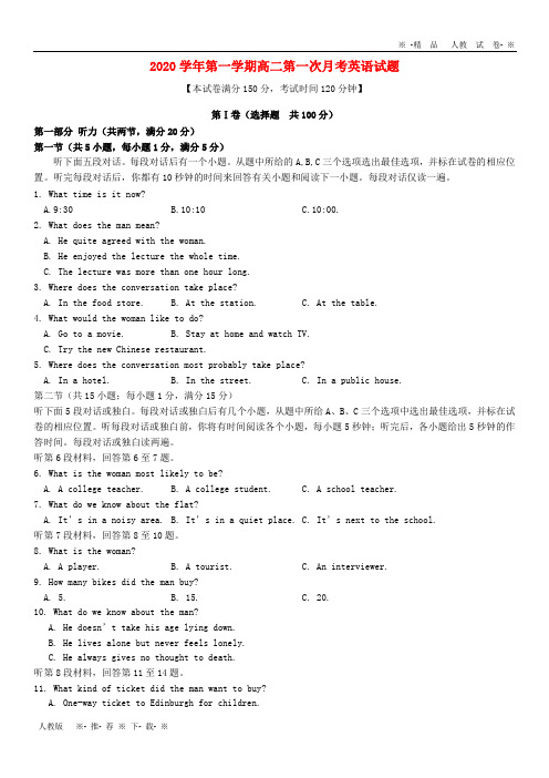 【人教版】2020学年高二英语上学期第一次月考试题 新版 新人教 版