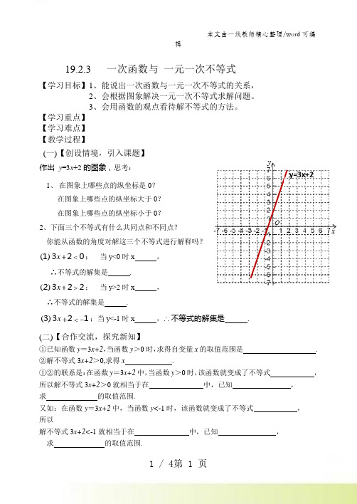 人教版八年级数学下册第19章一次函数与一元一次不等式导学案