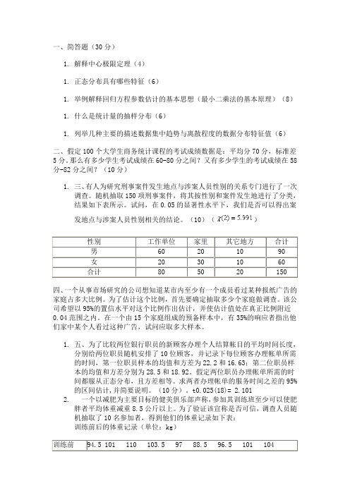 统计学考试题5(带答案)