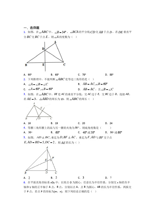 【华东师大版】八年级数学上期中模拟试卷(及答案)(1)