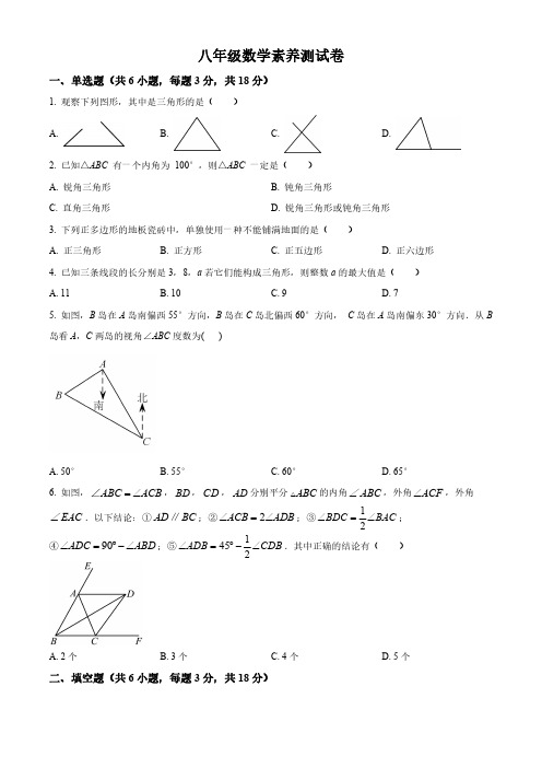 江西师范大学附属中学2023-2024学年八年级上学期月考数学试题(原卷版)