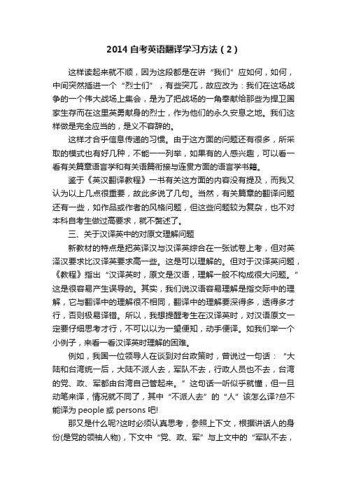 2014自考英语翻译学习方法（2）