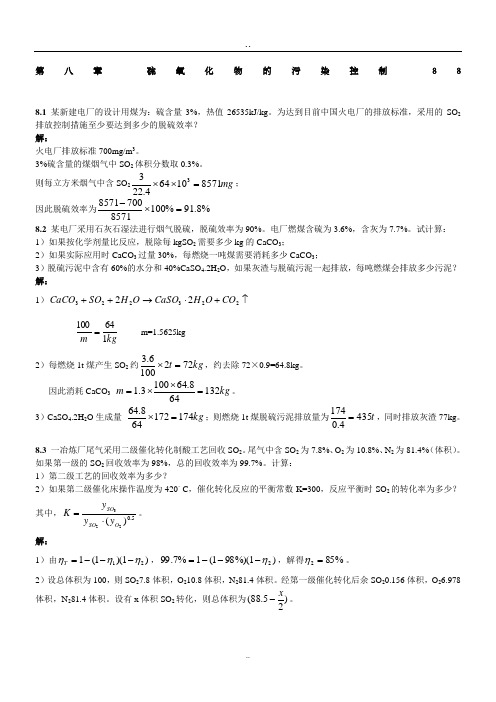 大气污染课后答案  章