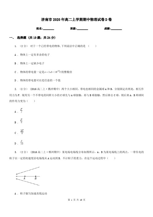 济南市2020年高二上学期期中物理试卷D卷(模拟)