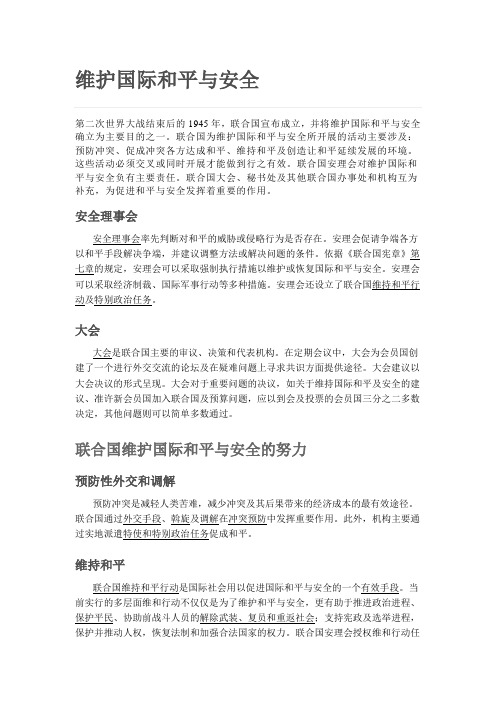 维和
