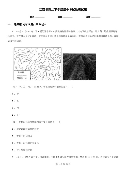 江西省高二下学期期中考试地理试题