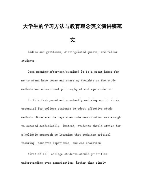 大学生的学习方法与教育理念英文演讲稿范文