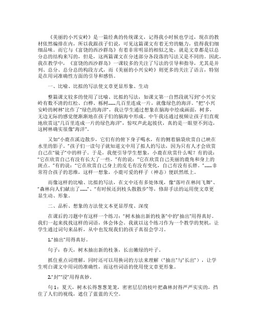 《美丽的小兴安岭》教学反思