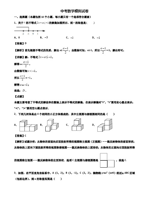 ┃精选3套试卷┃2018年成都某名校初中中考数学第一次联考试题