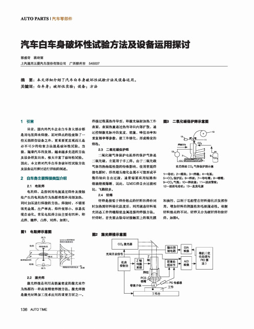 汽车白车身破坏性试验方法及设备运用探讨