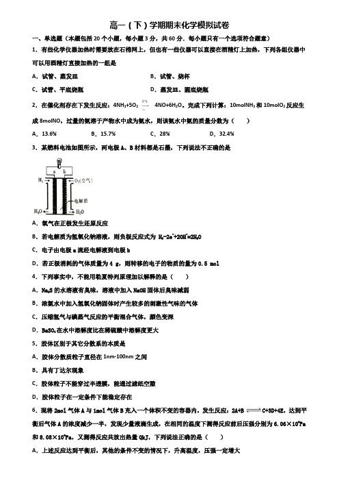 浙江省宁波市2019-2020学年高一下学期期末化学质量检测双份试题