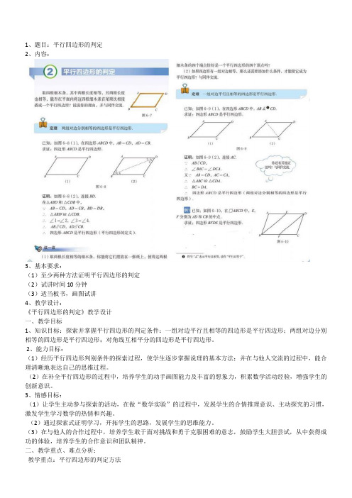 初中数学试讲逐字稿-平行四边形的判定