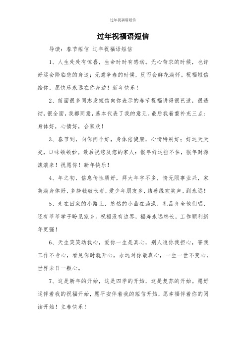 过年祝福语短信
