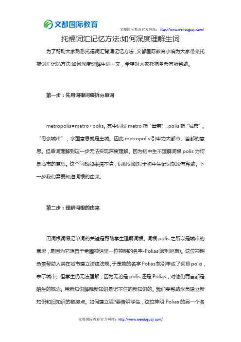 托福词汇记忆方法如何深度理解生词