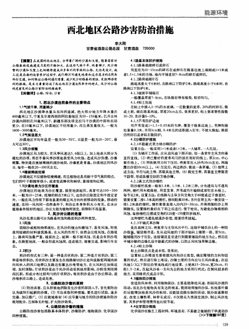 西北地区公路沙害防治措施
