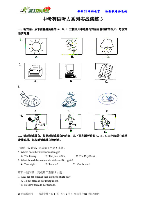 中考英语听力系列实战演练3（含听力音频mp3、试题word版和PPT及答案）