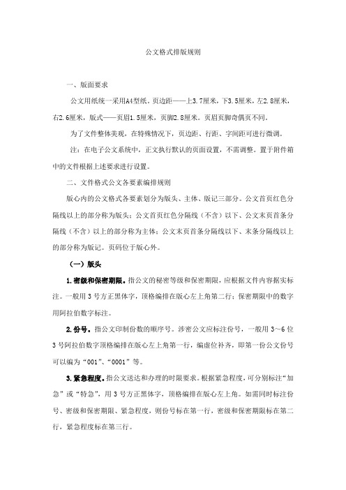 公文格式排版规则