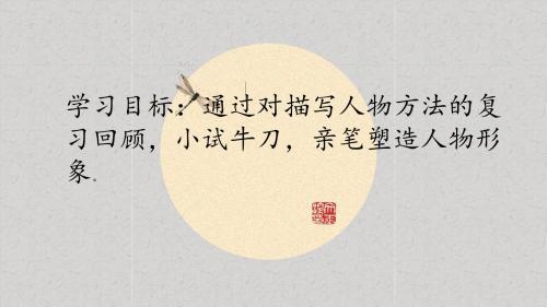 人教版高中语文外国小说欣赏《四单元  话题：人物  “贴着人物写”》优质课件_3