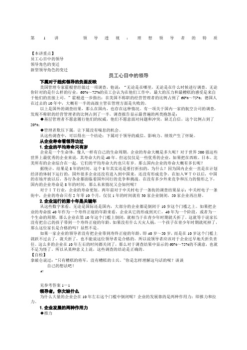 j共赢领导力提升领导能力的五种技术