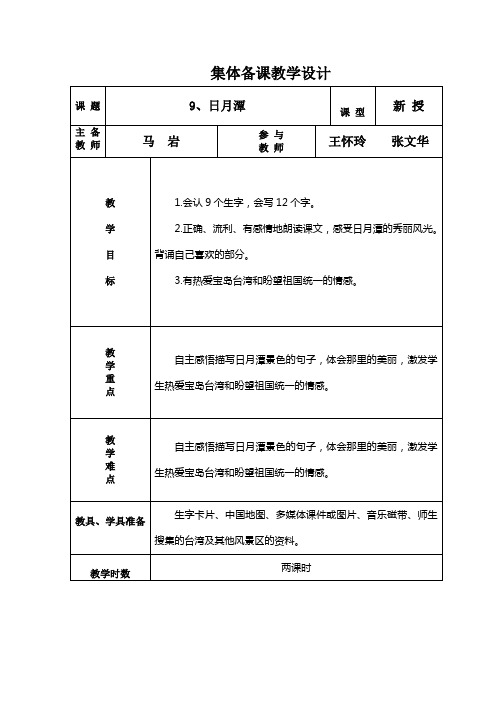 9、日月潭集体备课