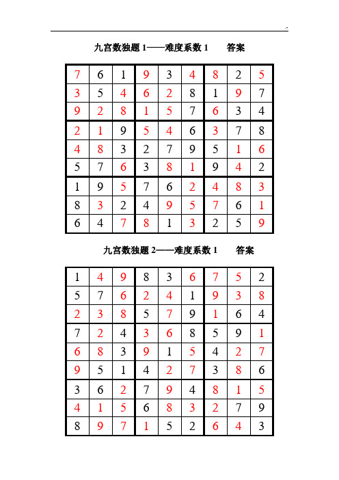 数独200题标准答案(全)