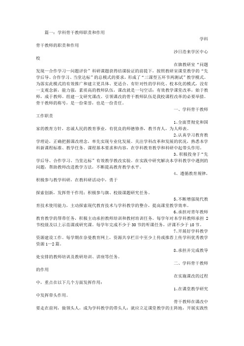 骨干教师职责
