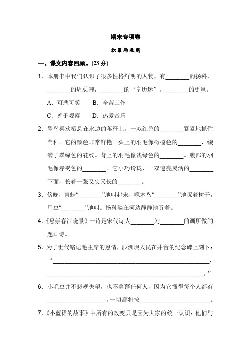 长春版课件-三年级语文上册-长春版小学语文三年级上册【积累与运用专项】