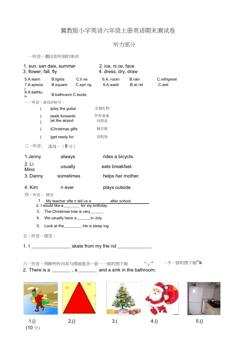(完整)冀教版小学英语六年级上册英语期末测试卷