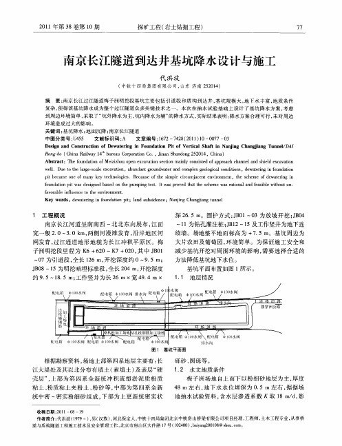 南京长江隧道到达井基坑降水设计与施工