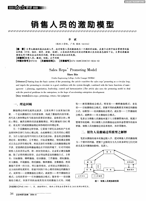 销售人员的激励模型