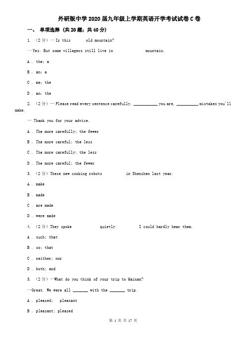 外研版中学2020届九年级上学期英语开学考试试卷C卷