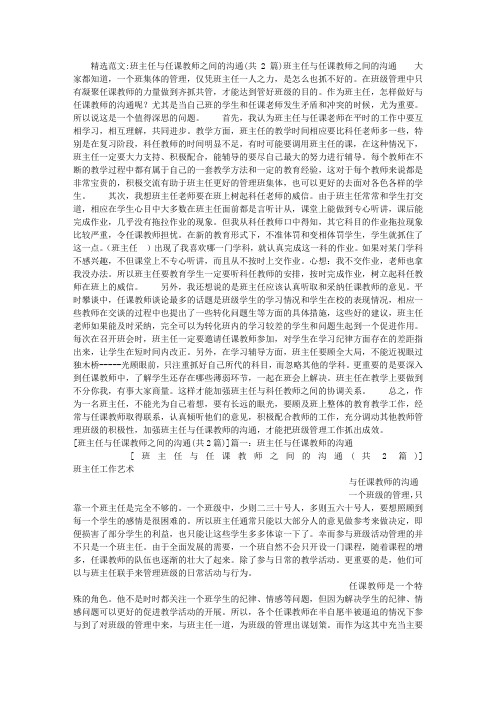 班主任与任课教师之间的沟通