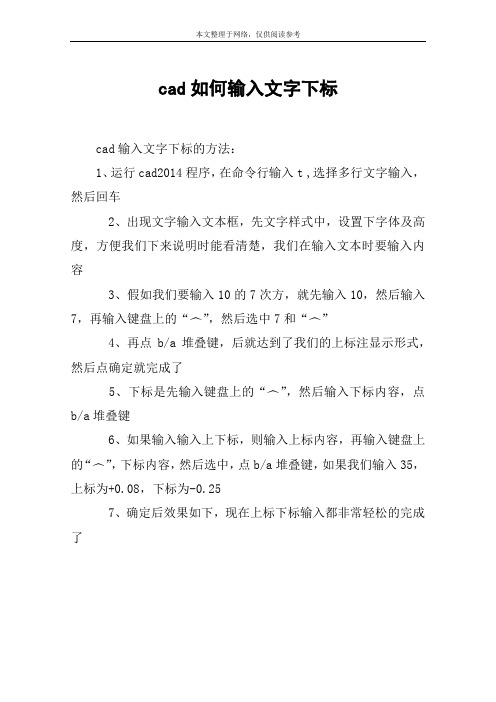 cad如何输入文字下标