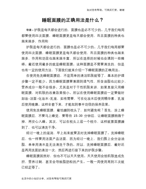 睡眠面膜的正确用法是什么?